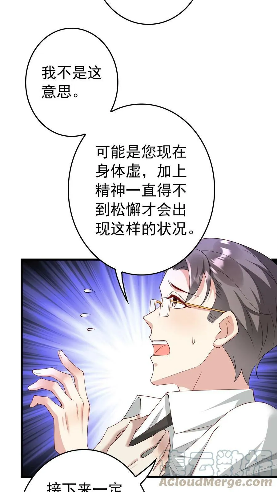 第250话 发病症状出现 第7页