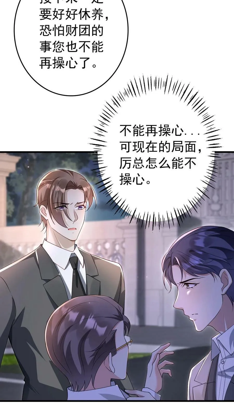 第250话 发病症状出现 第8页