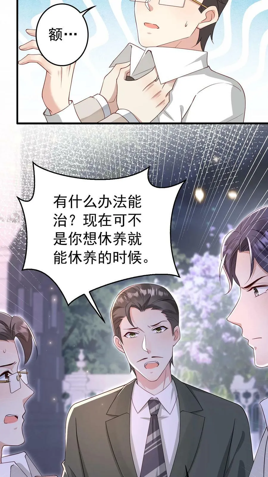 第250话 发病症状出现 第10页