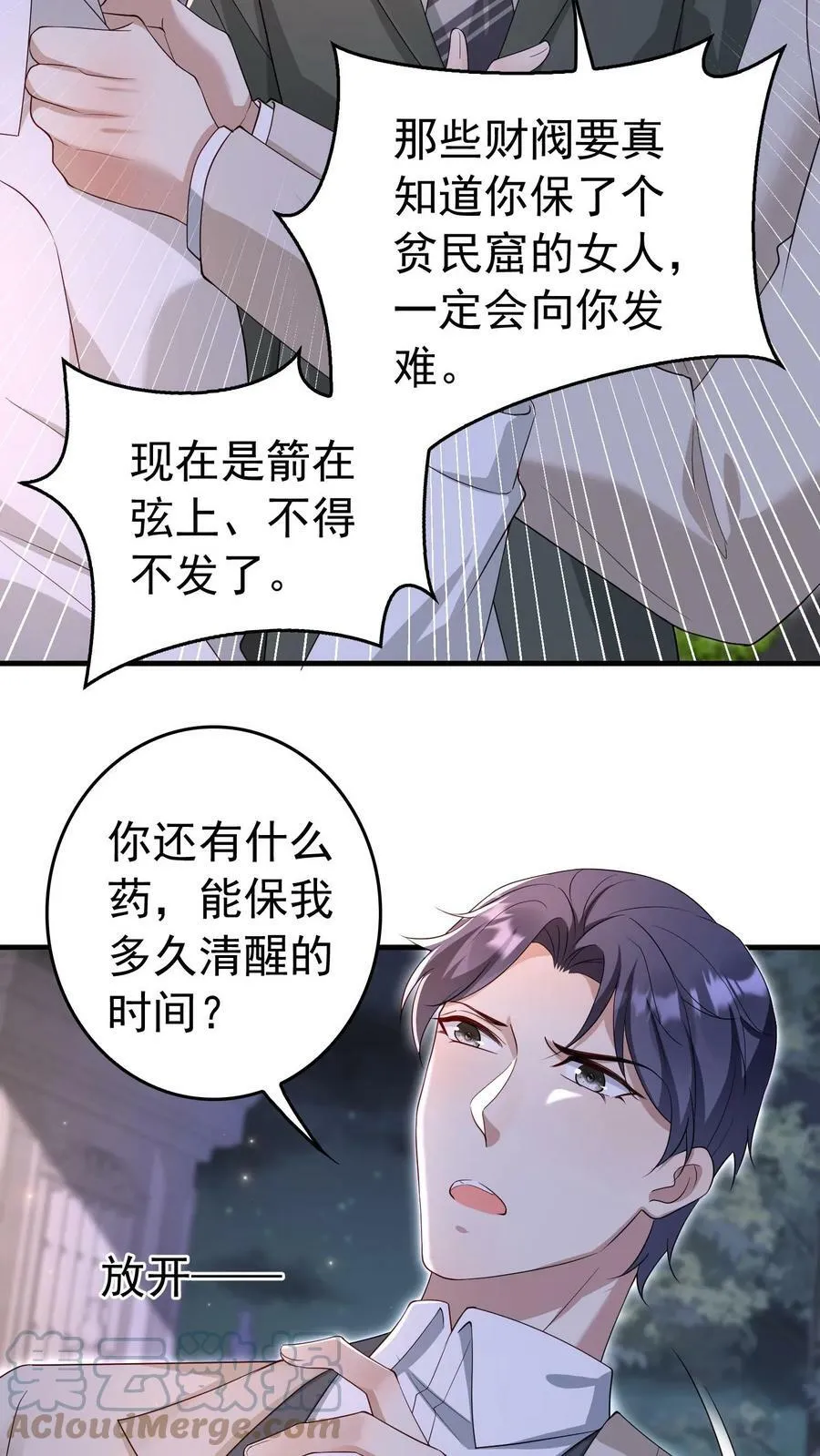 第250话 发病症状出现 第11页