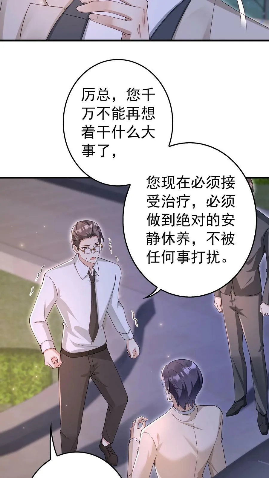 第250话 发病症状出现 第12页