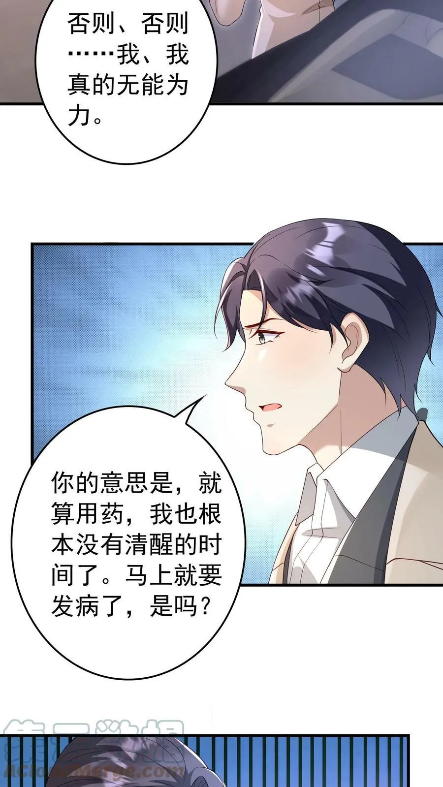 第250话 发病症状出现 第13页