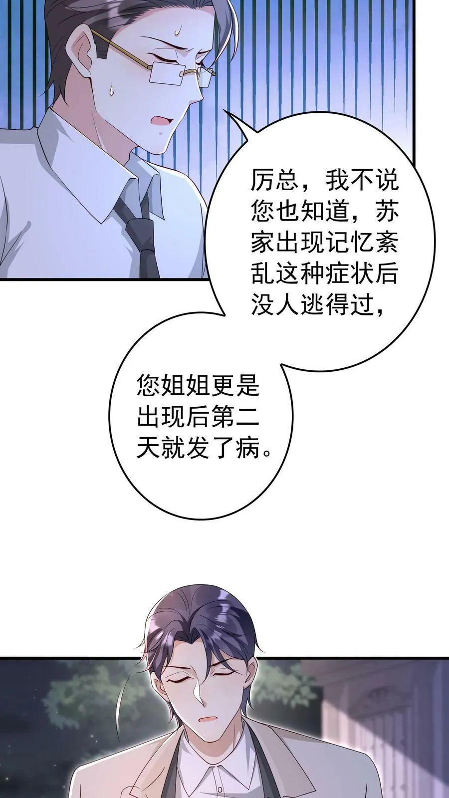 第250话 发病症状出现 第14页