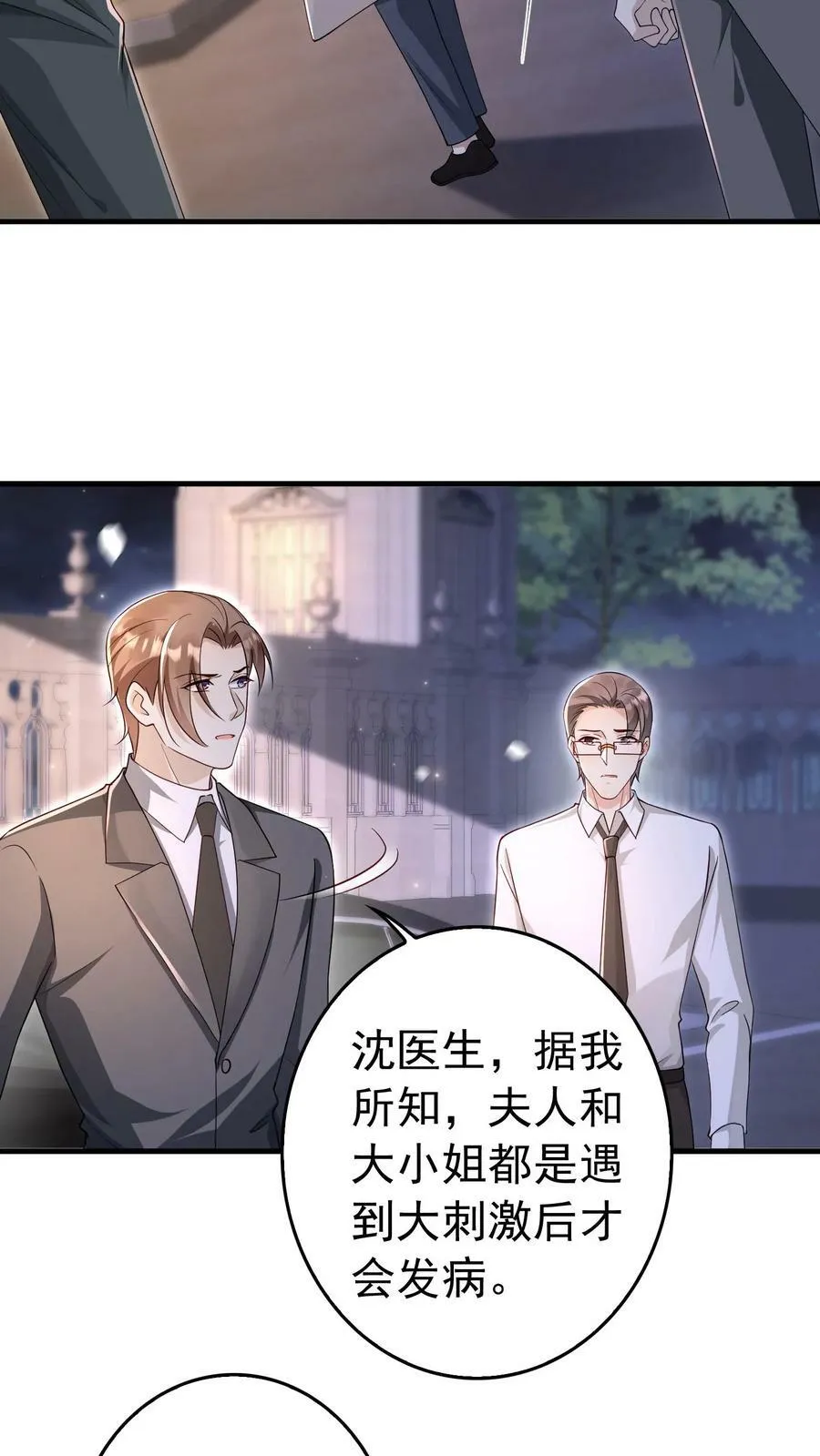 第250话 发病症状出现 第16页