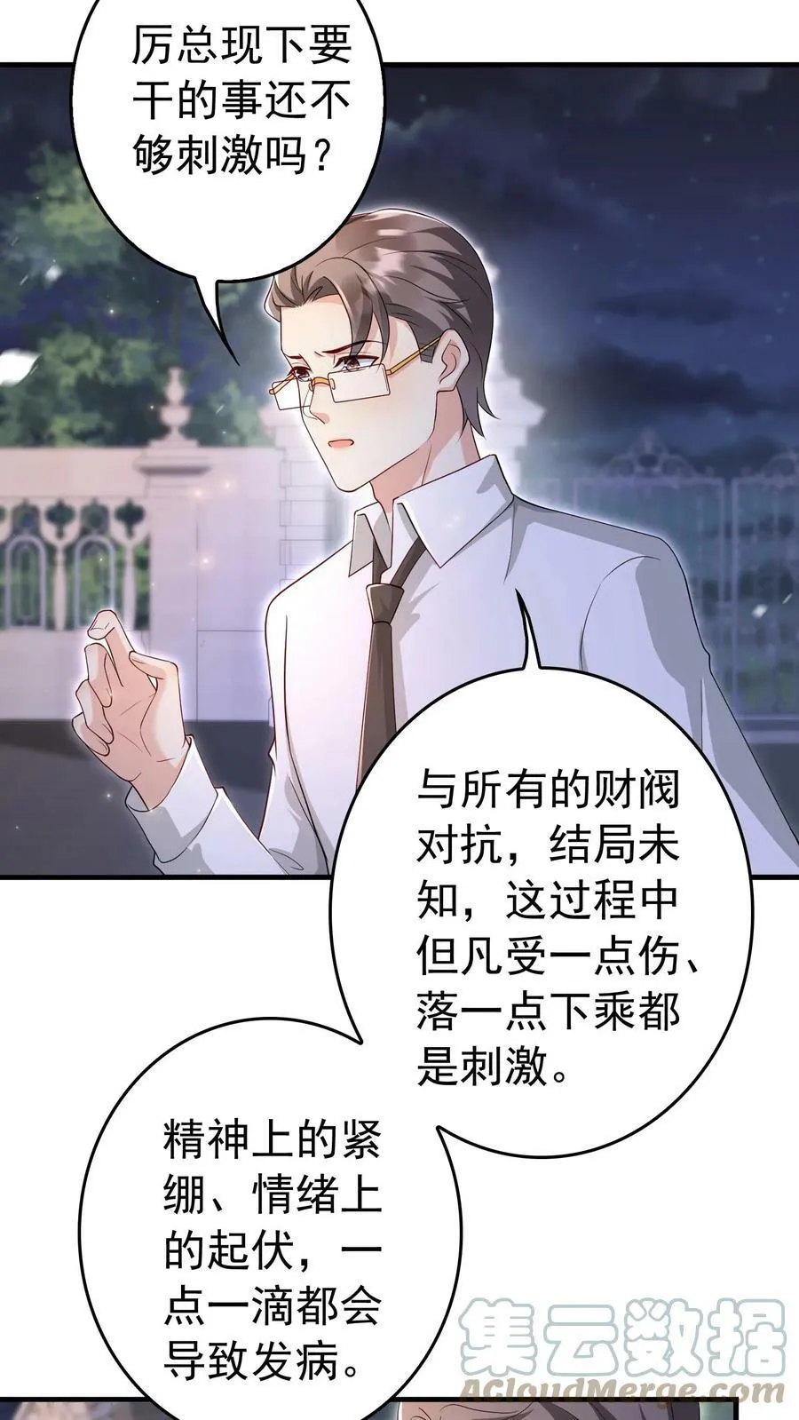 第250话 发病症状出现 第17页