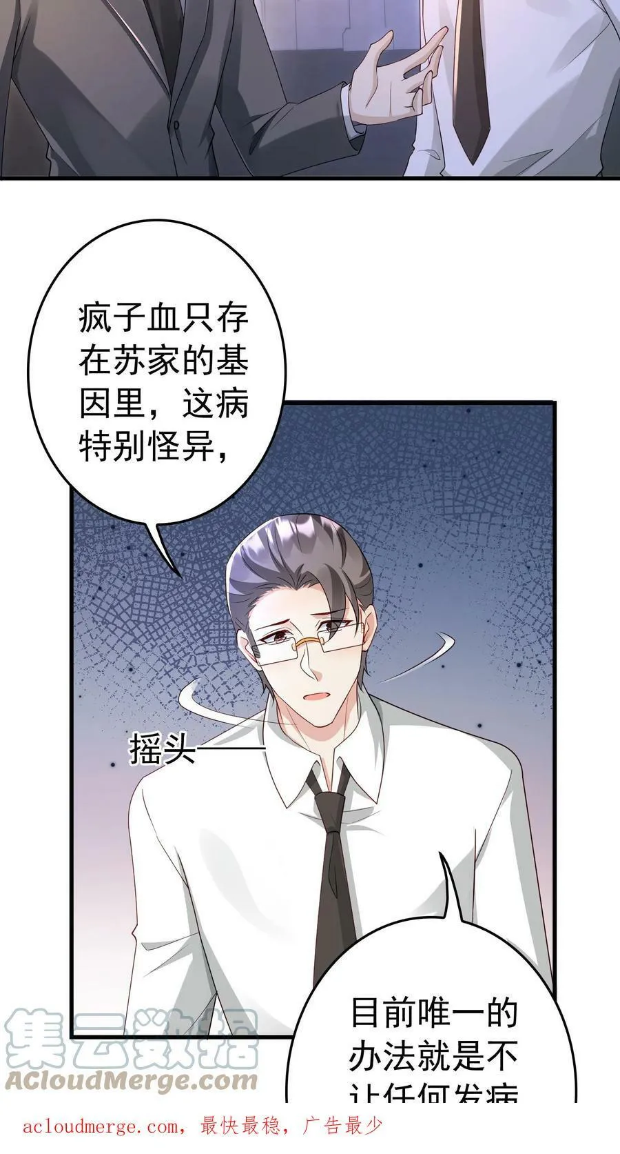 第250话 发病症状出现 第19页