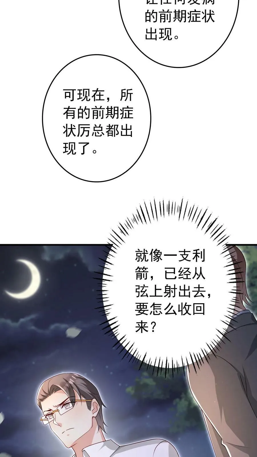 第250话 发病症状出现 第20页