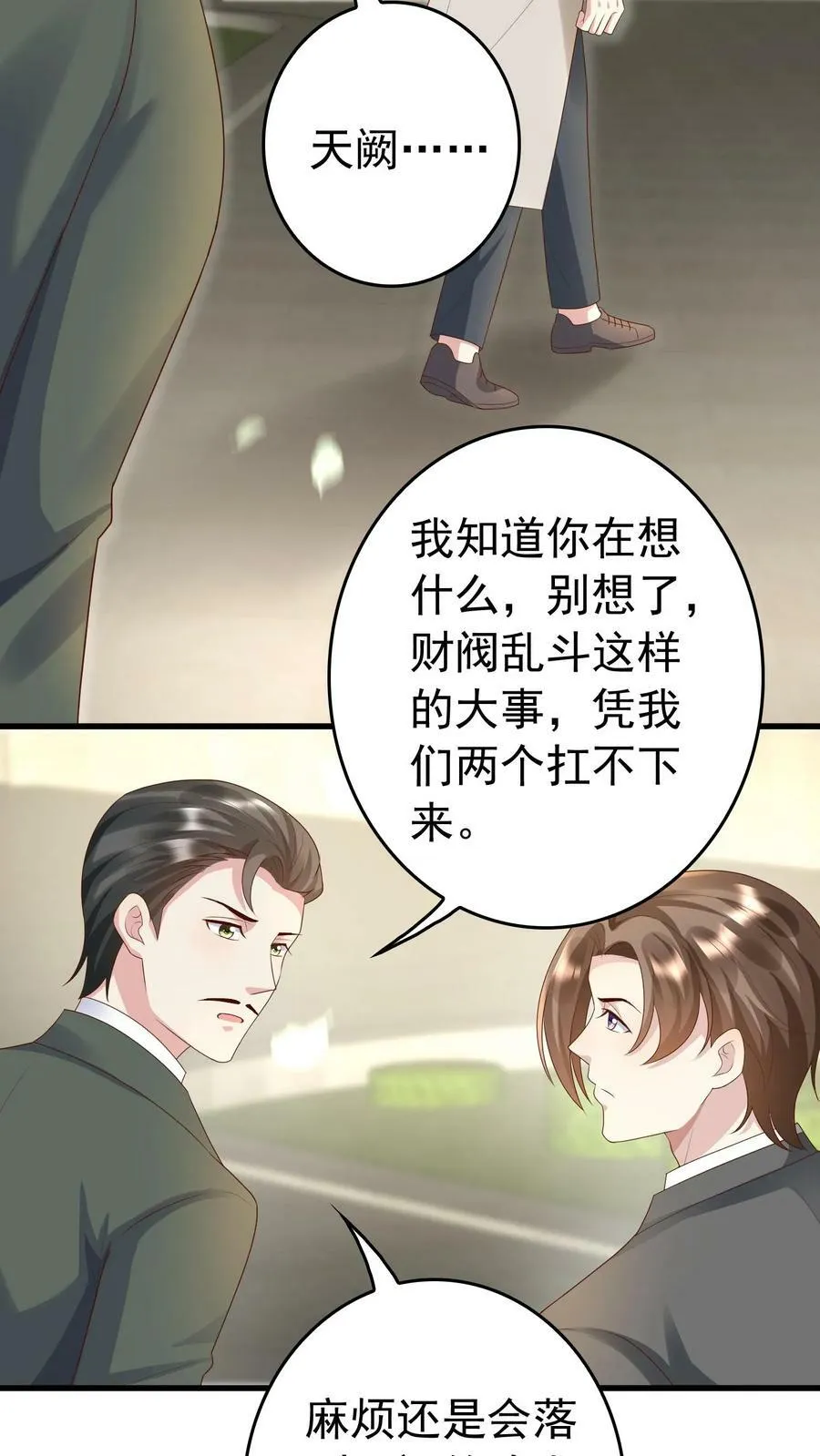 第251话 这次保不住你了 第4页
