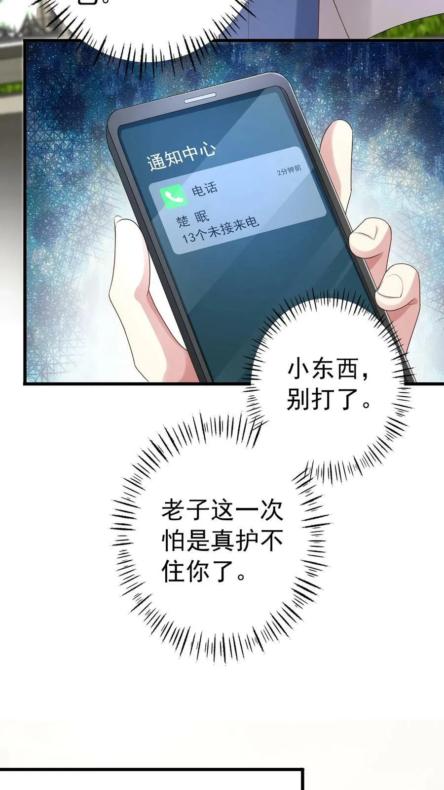 第251话 这次保不住你了 第8页