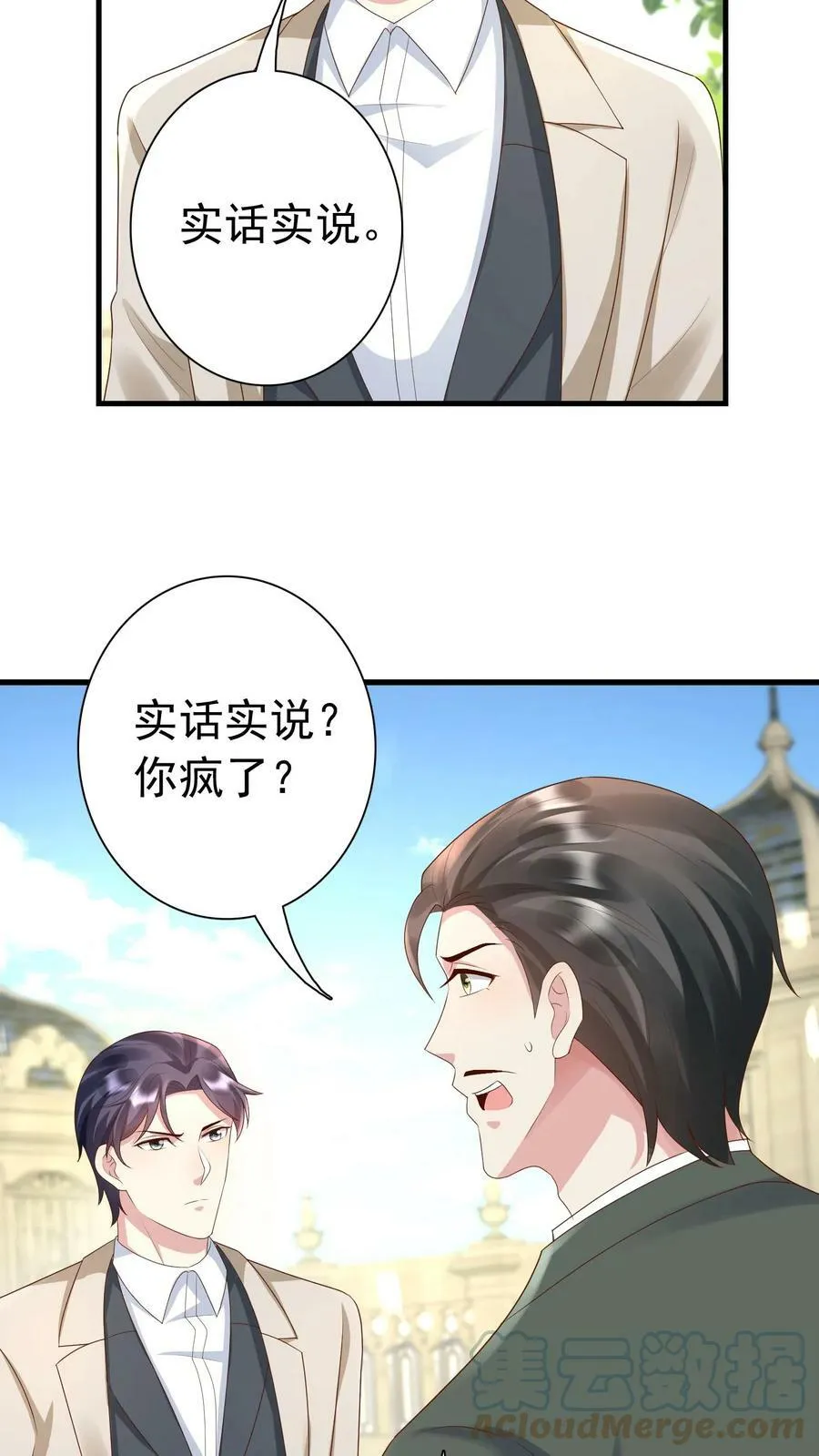 第251话 这次保不住你了 第11页