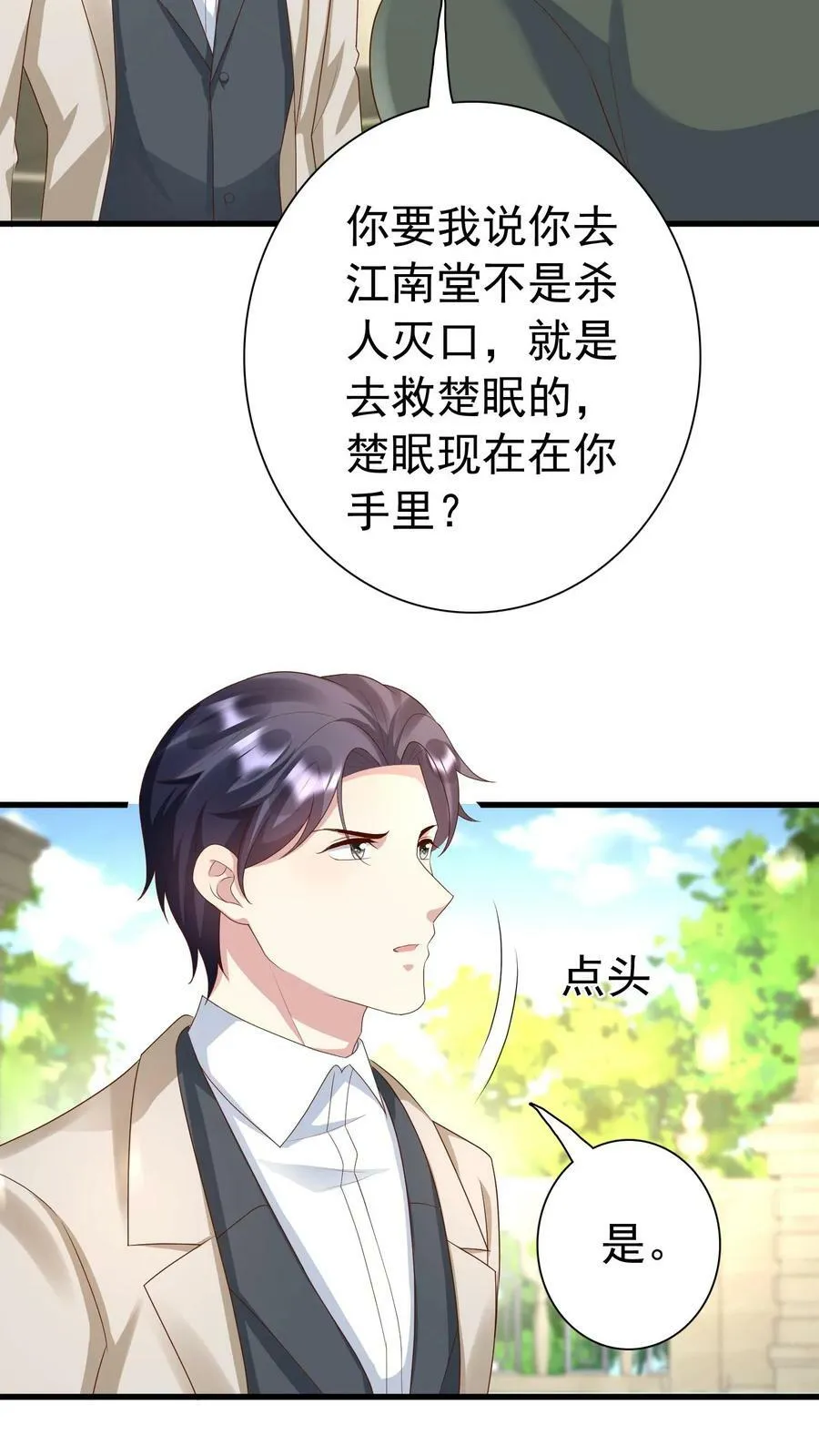 第251话 这次保不住你了 第12页