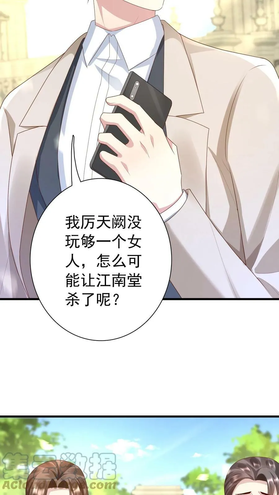 第251话 这次保不住你了 第15页