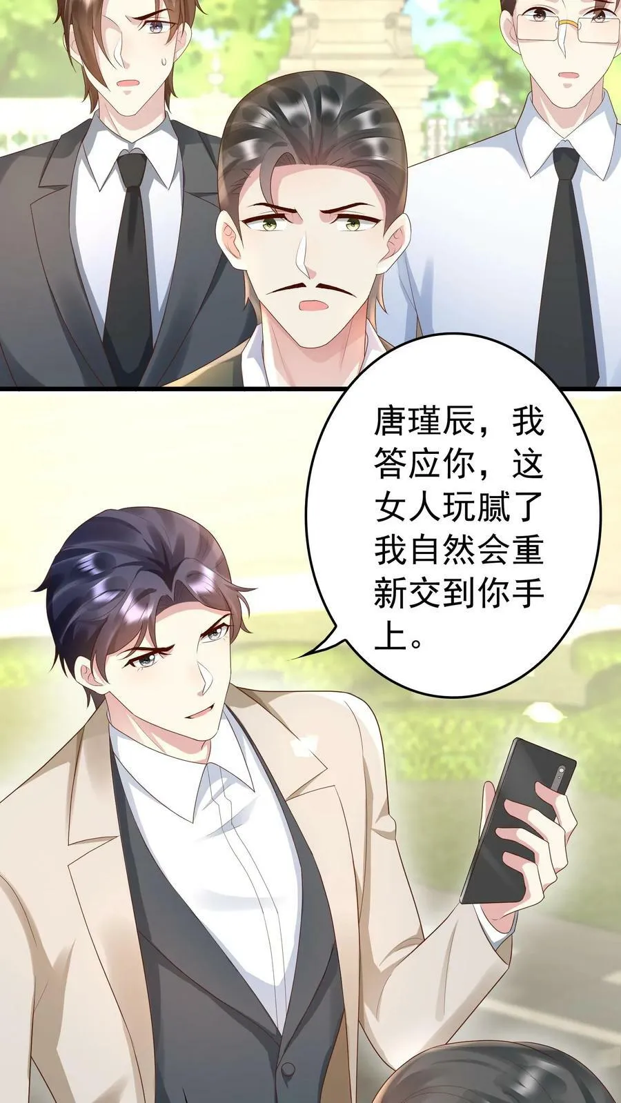 第251话 这次保不住你了 第16页