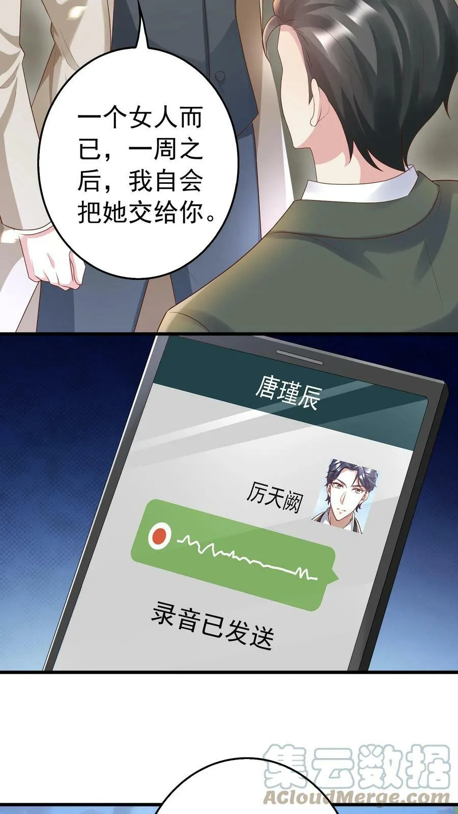 第251话 这次保不住你了 第17页