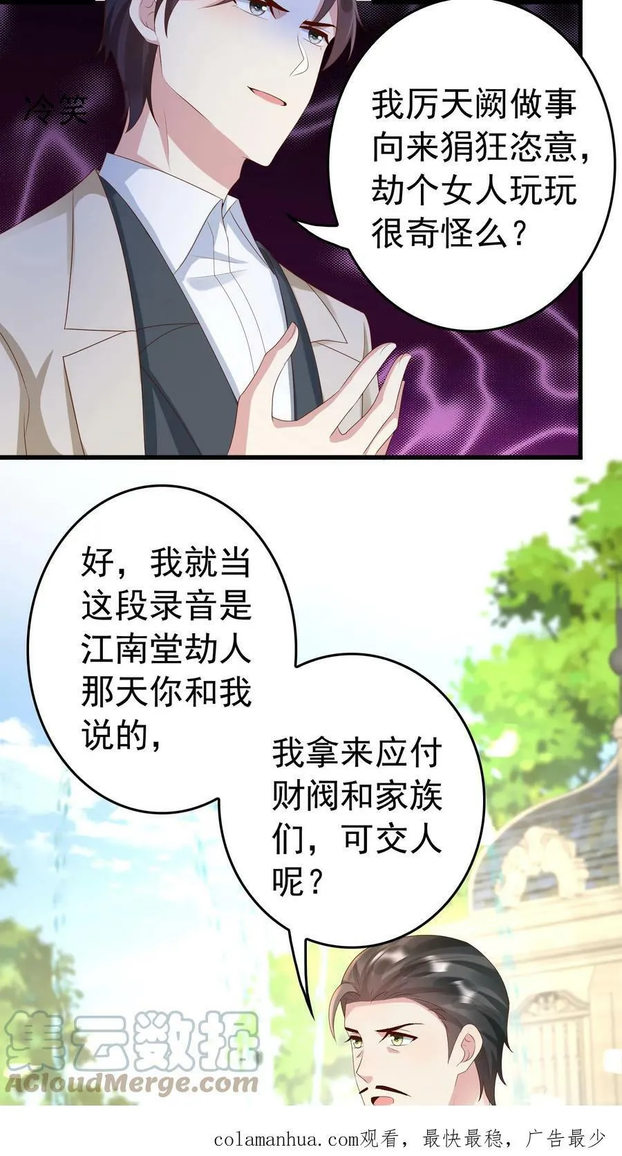 第251话 这次保不住你了 第19页