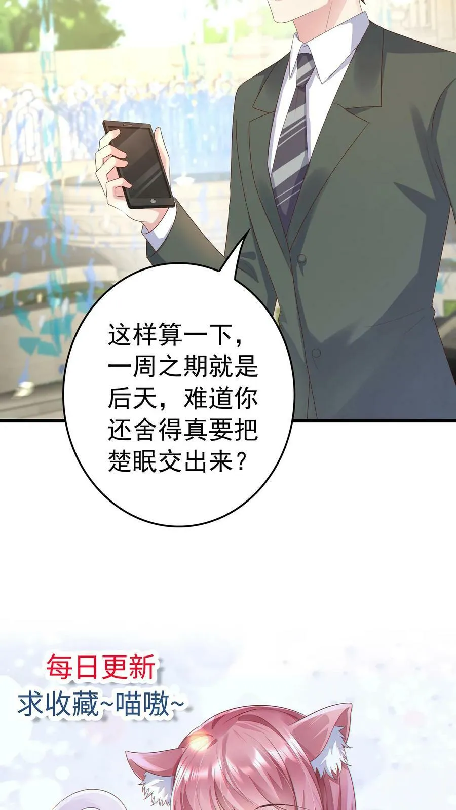 第251话 这次保不住你了 第20页