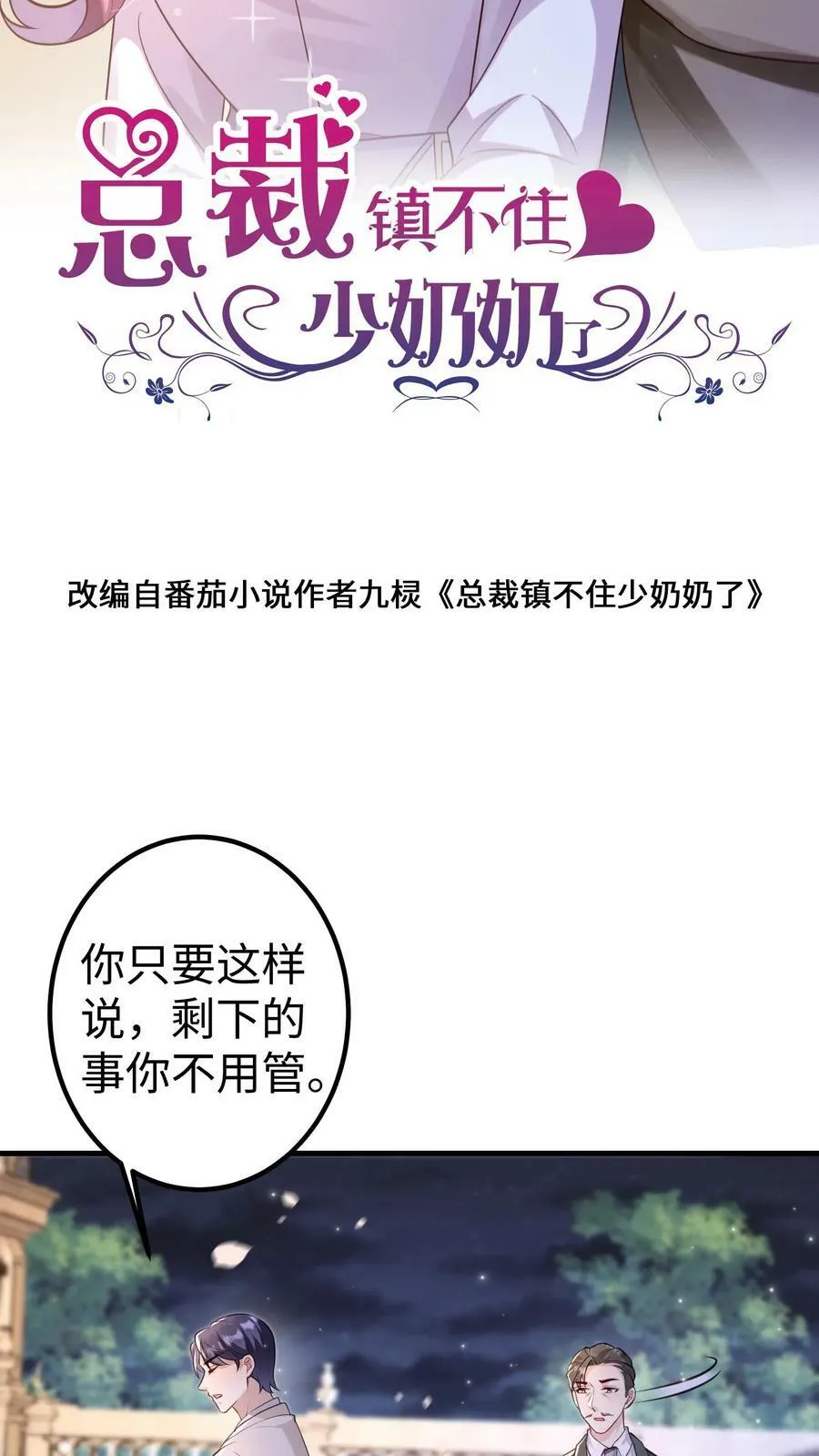 第251话 这次保不住你了 第23页