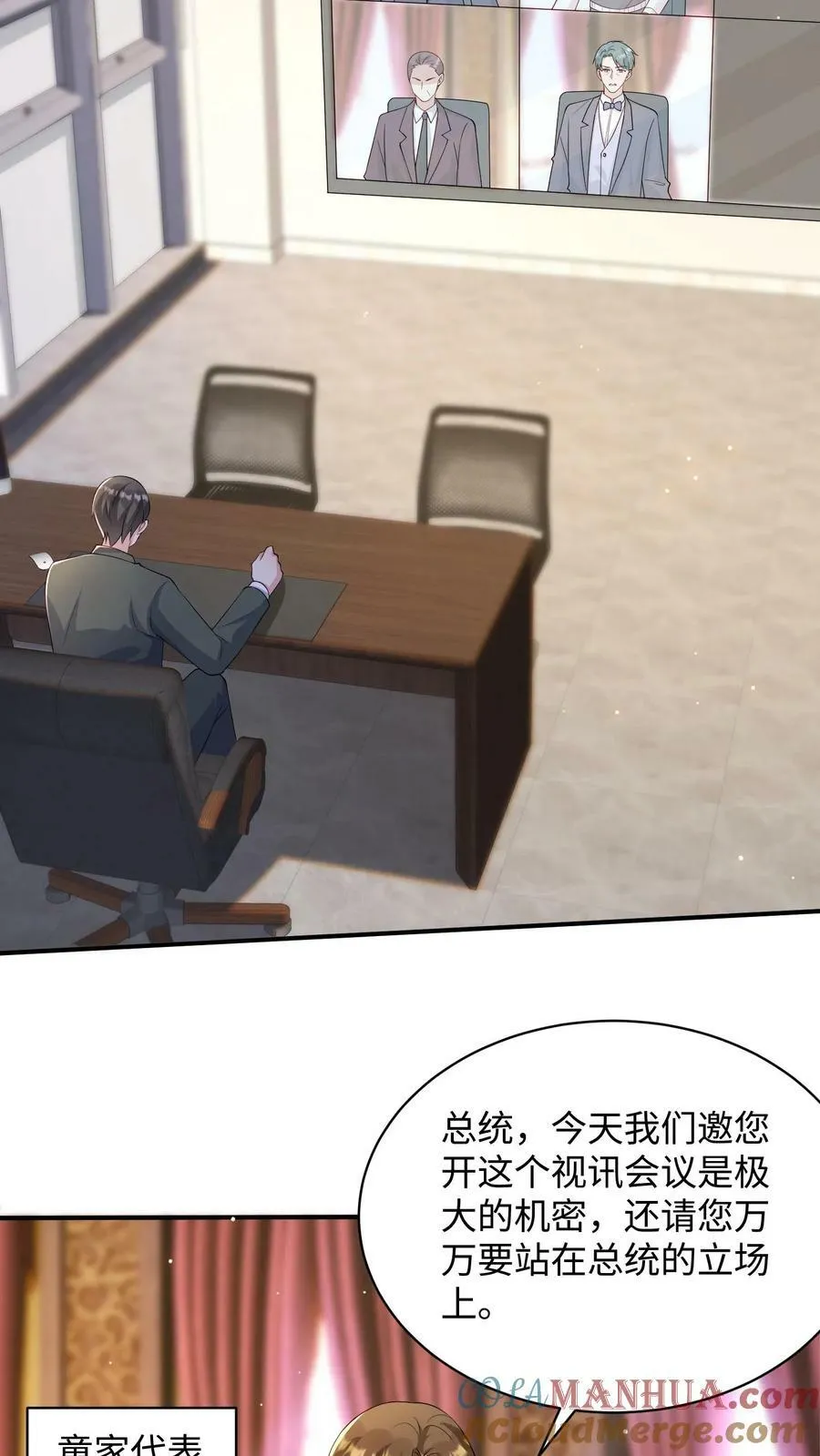 第253话 视讯会议逼问 第3页