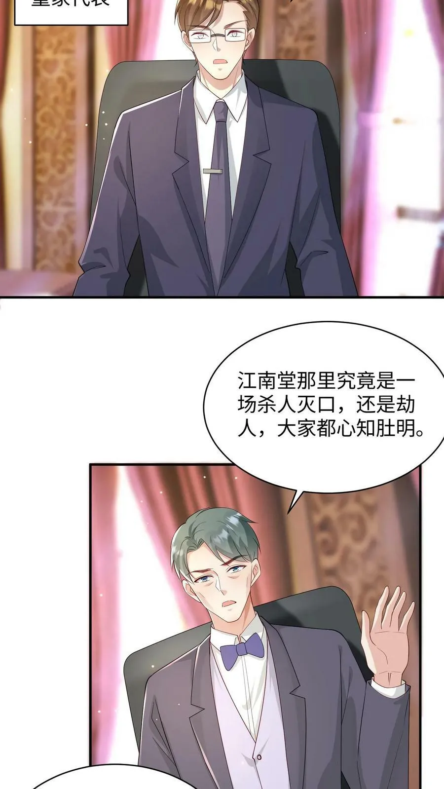 第253话 视讯会议逼问 第4页