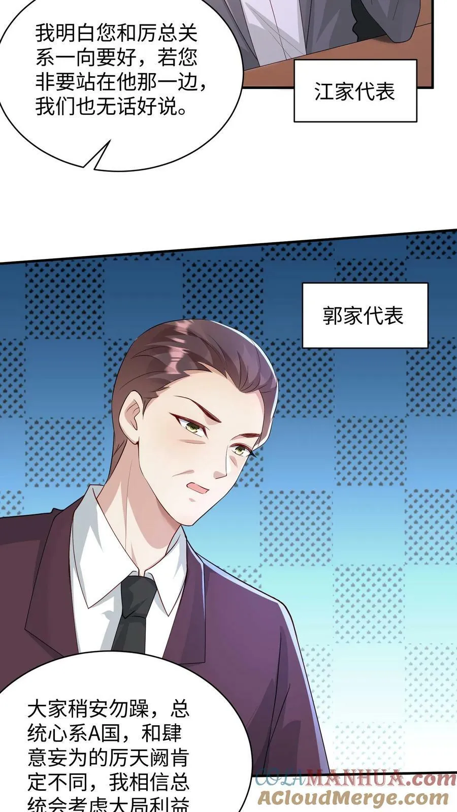 第253话 视讯会议逼问 第5页