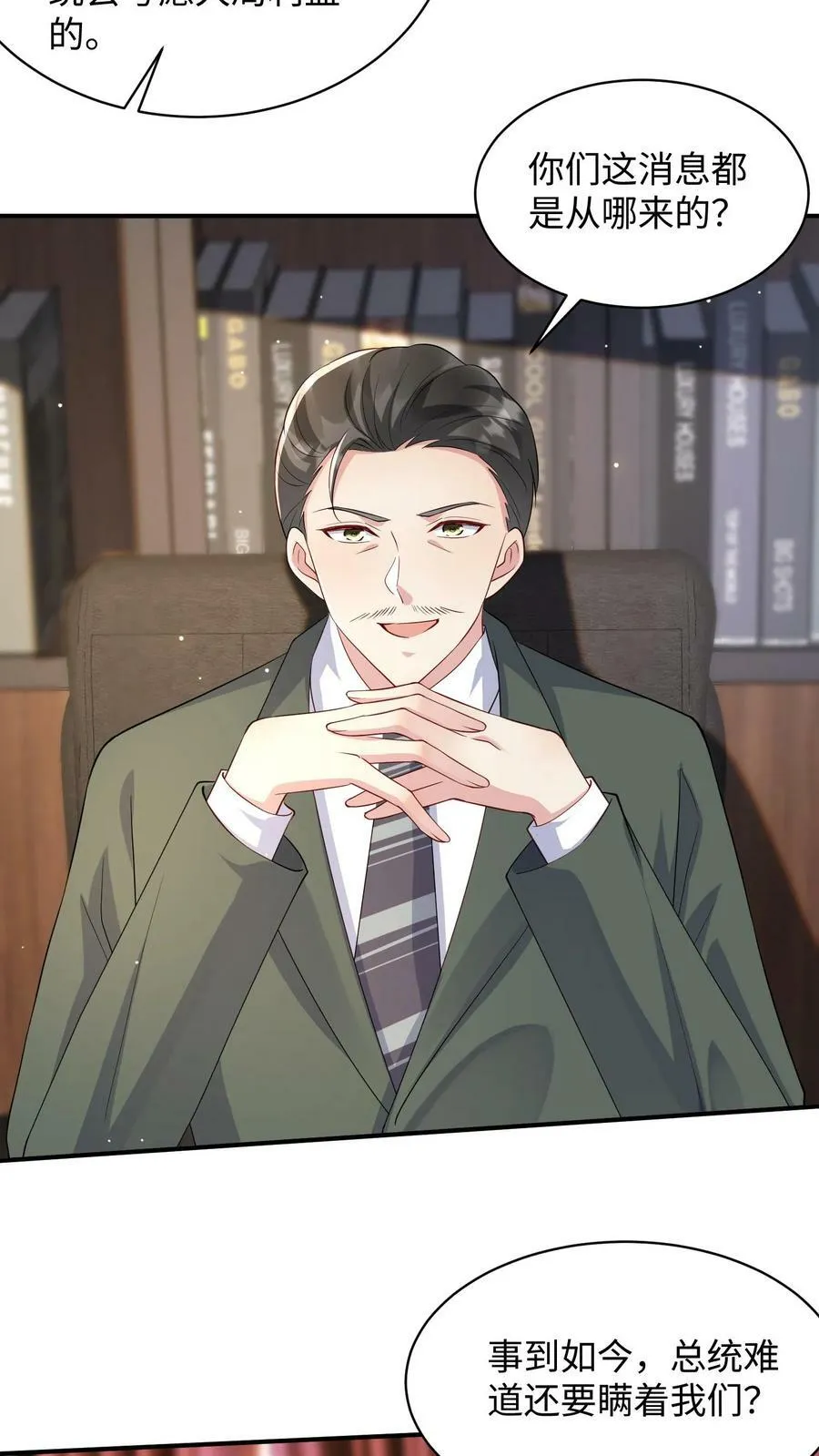 第253话 视讯会议逼问 第6页