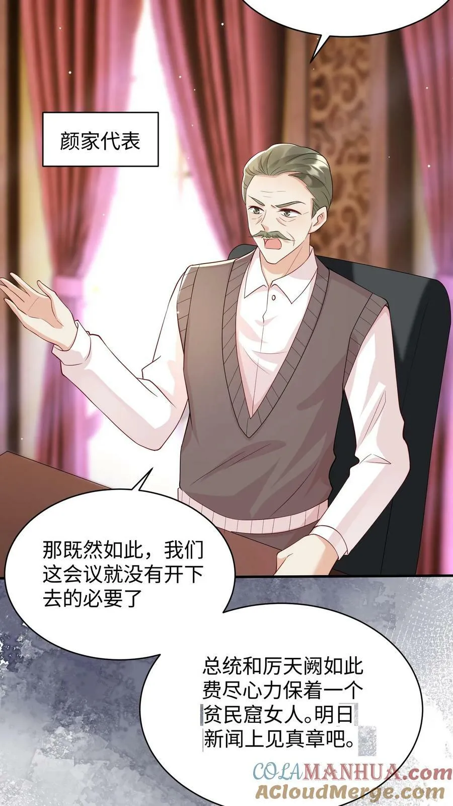 第253话 视讯会议逼问 第7页