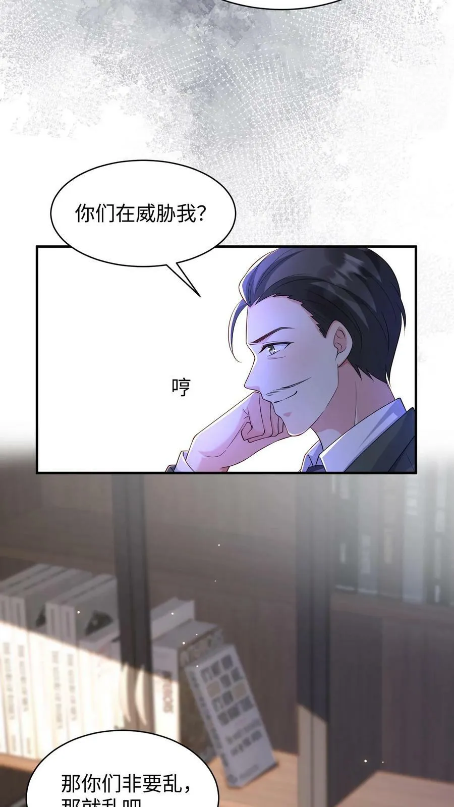 第253话 视讯会议逼问 第8页