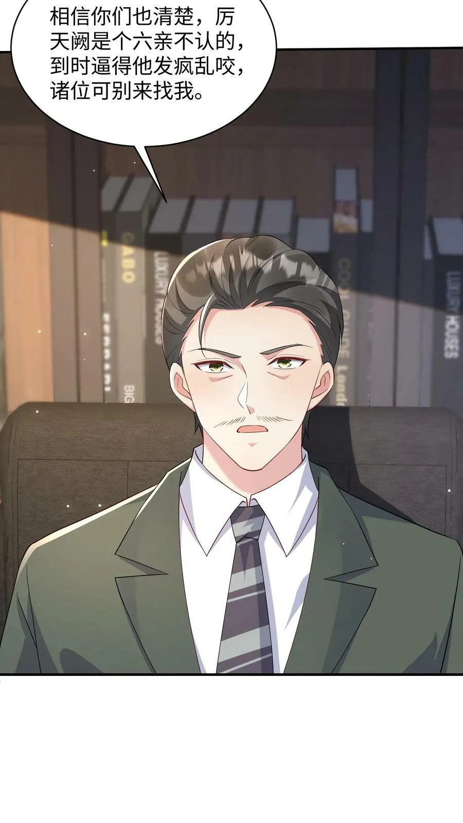 第253话 视讯会议逼问 第10页