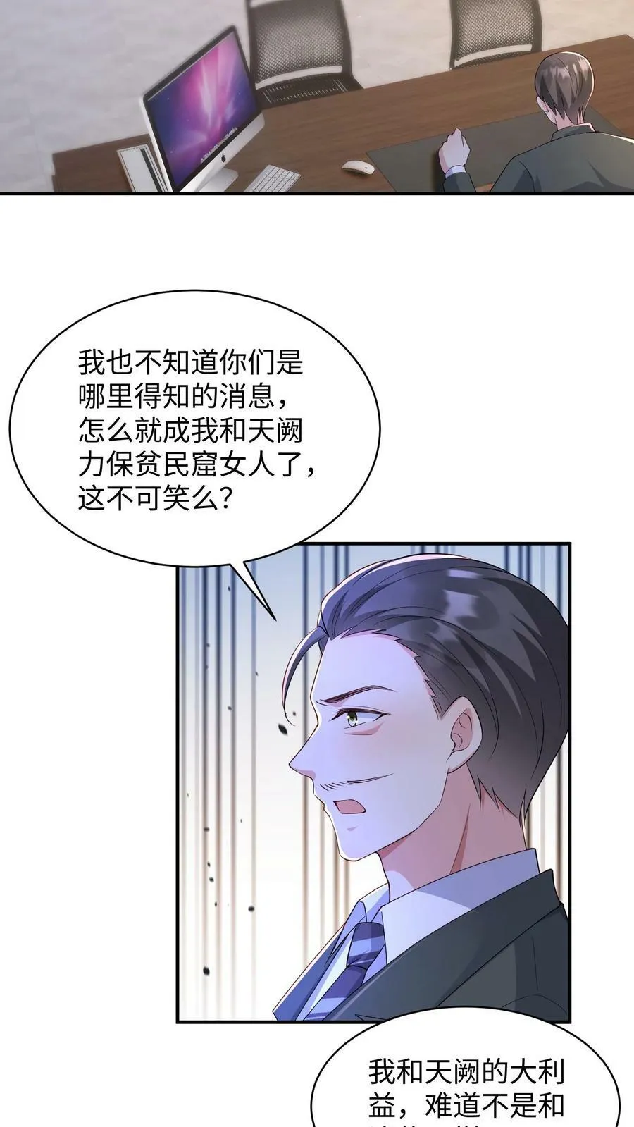第253话 视讯会议逼问 第12页