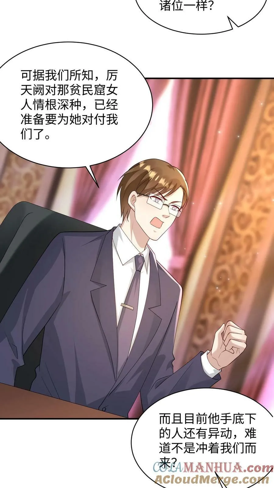 第253话 视讯会议逼问 第13页