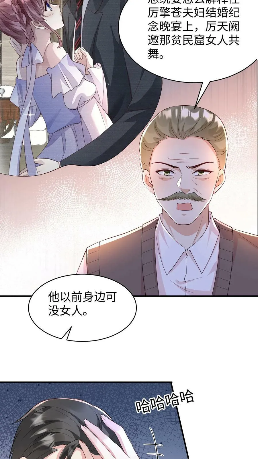 第253话 视讯会议逼问 第16页