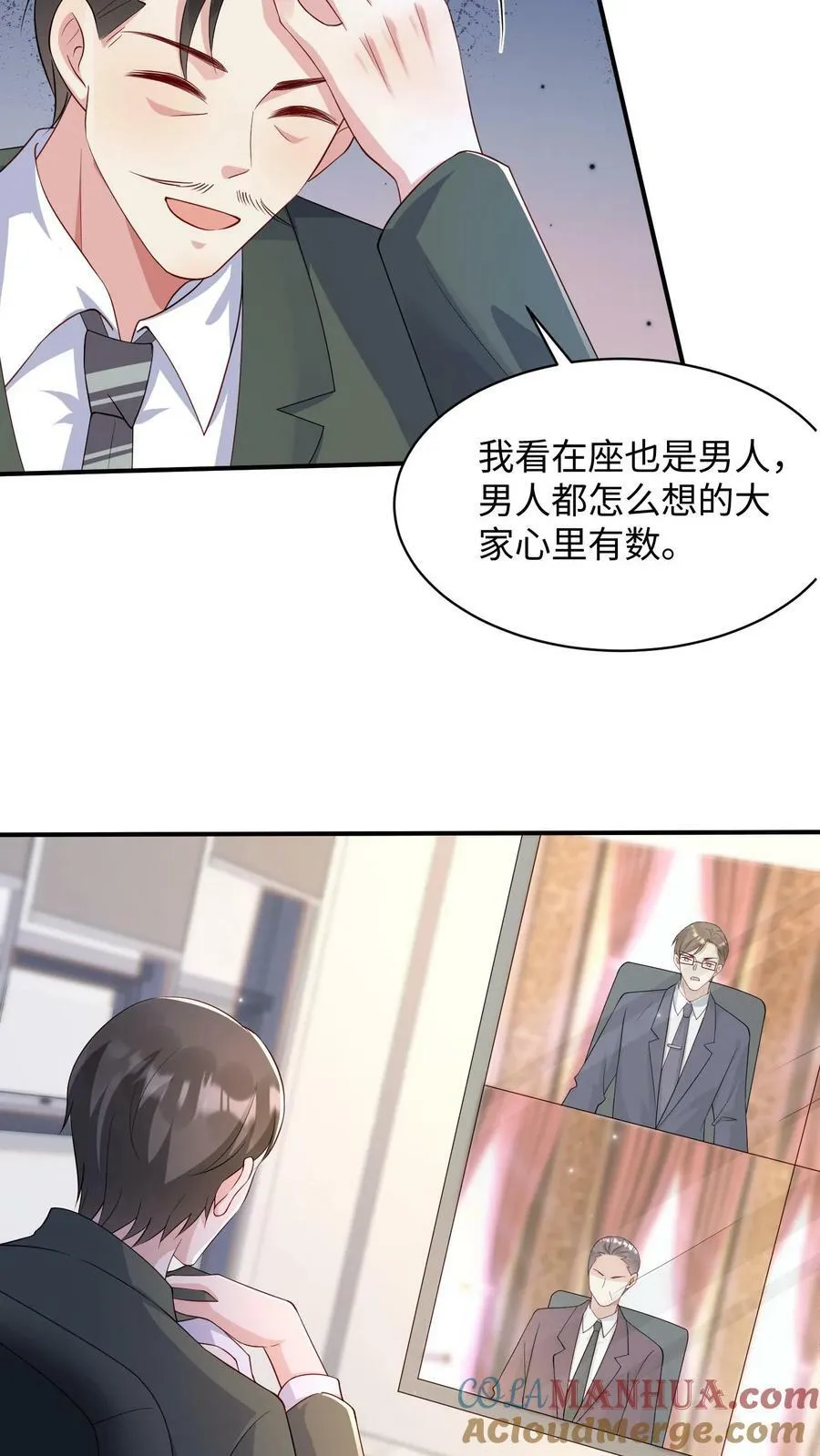 第253话 视讯会议逼问 第17页