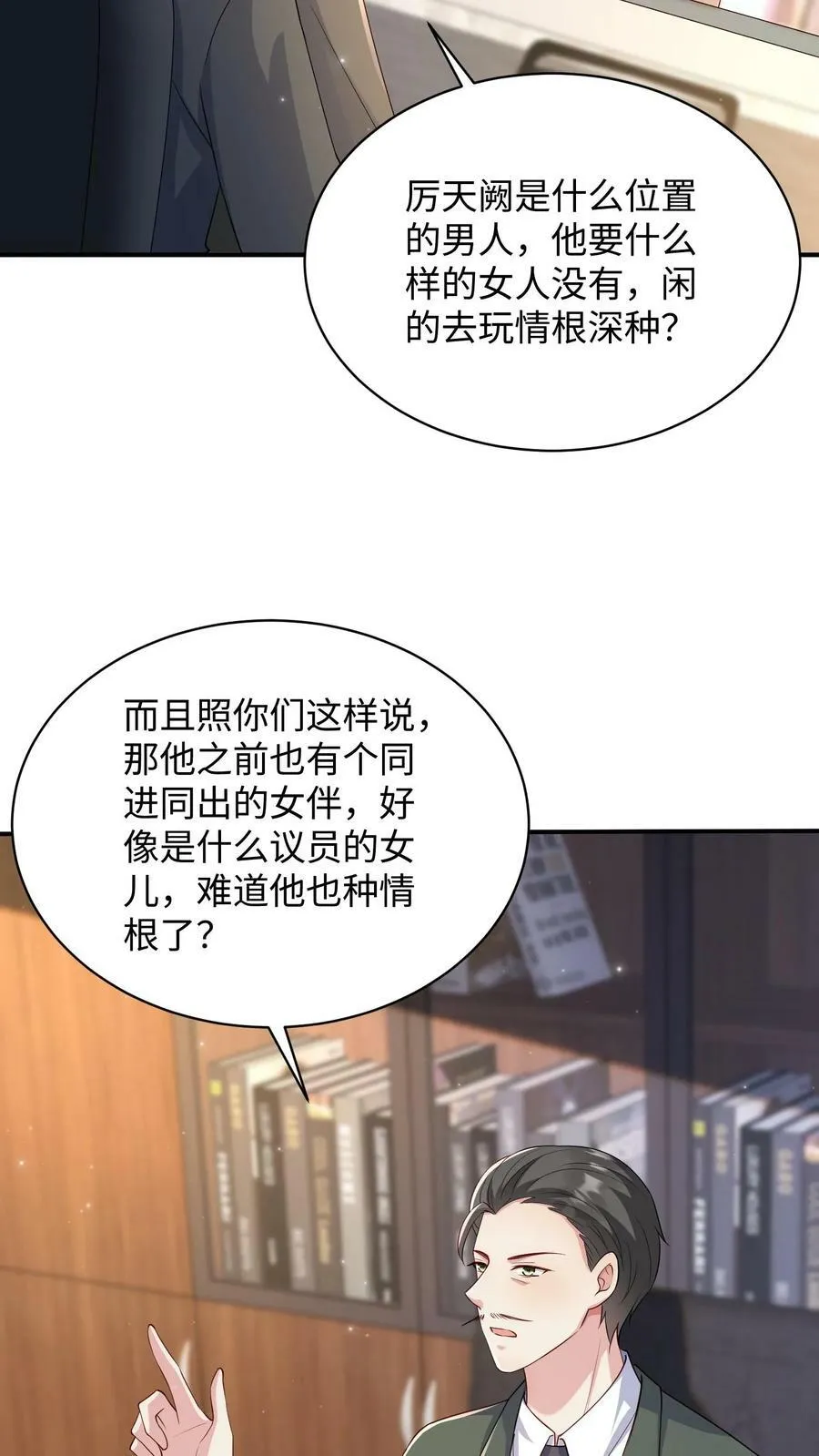 第253话 视讯会议逼问 第18页
