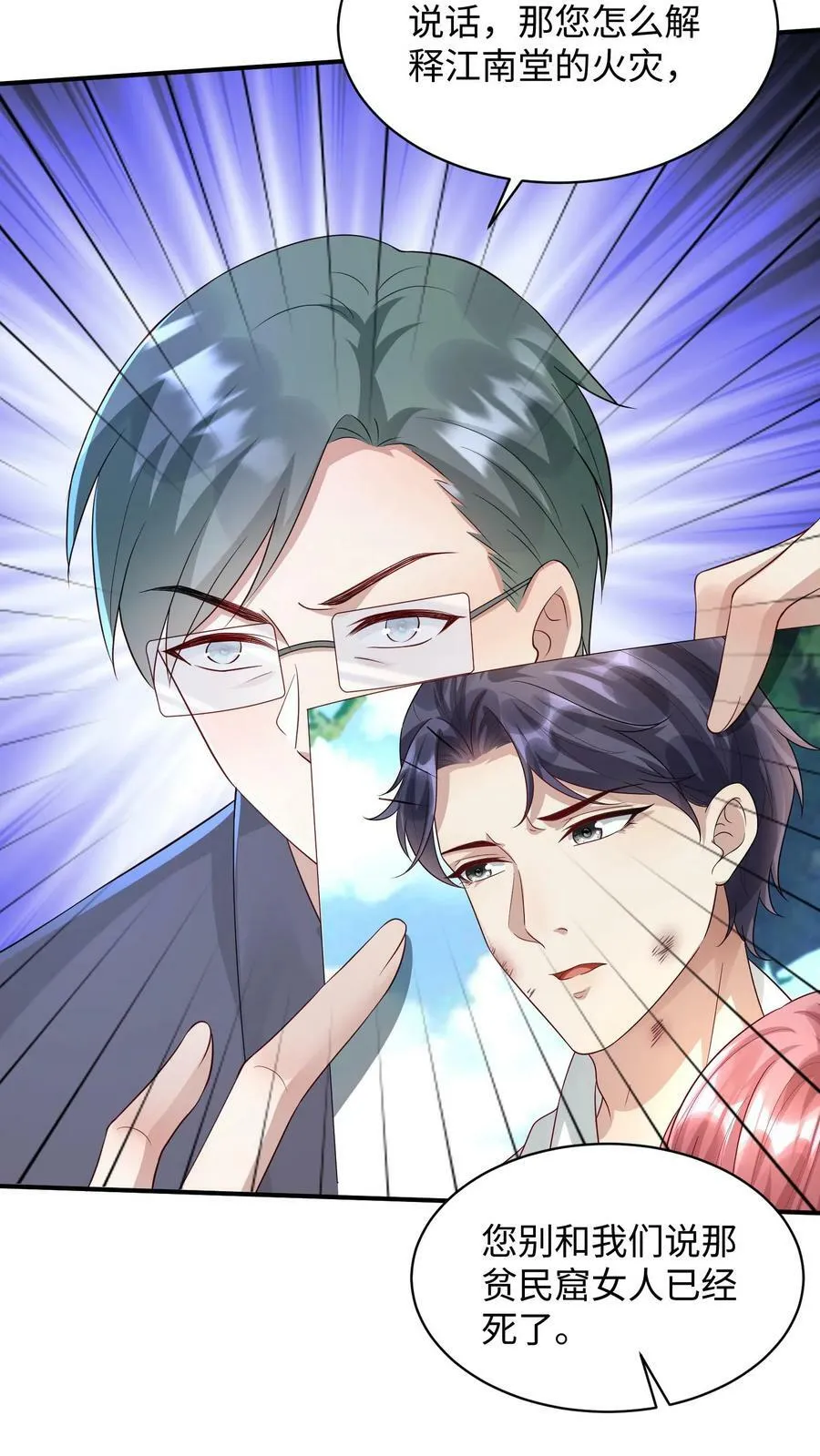 第253话 视讯会议逼问 第20页
