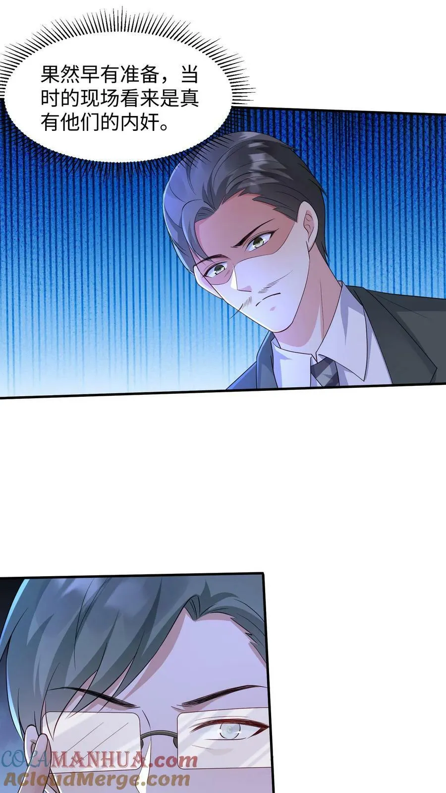 第253话 视讯会议逼问 第21页