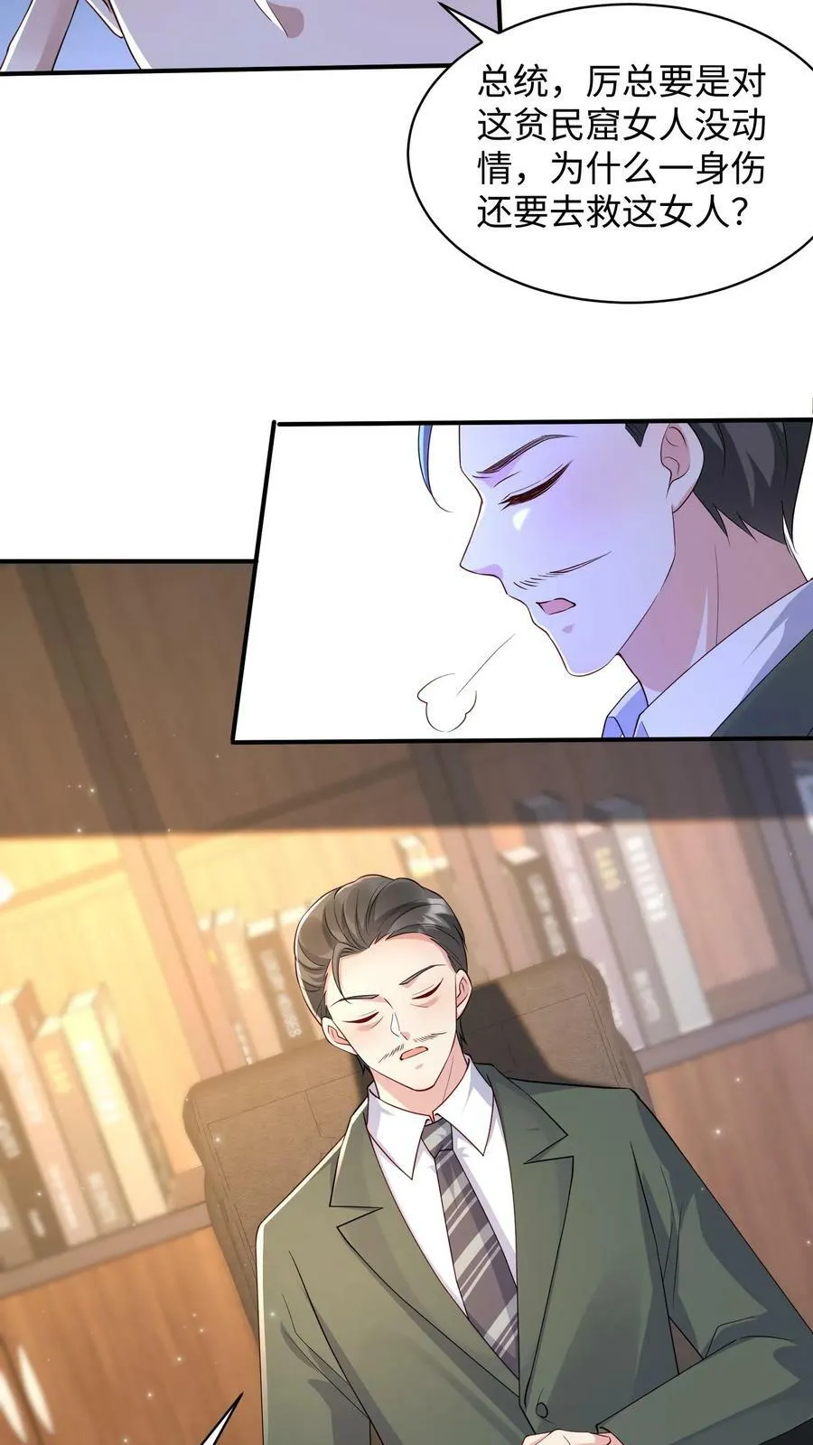 第253话 视讯会议逼问 第22页