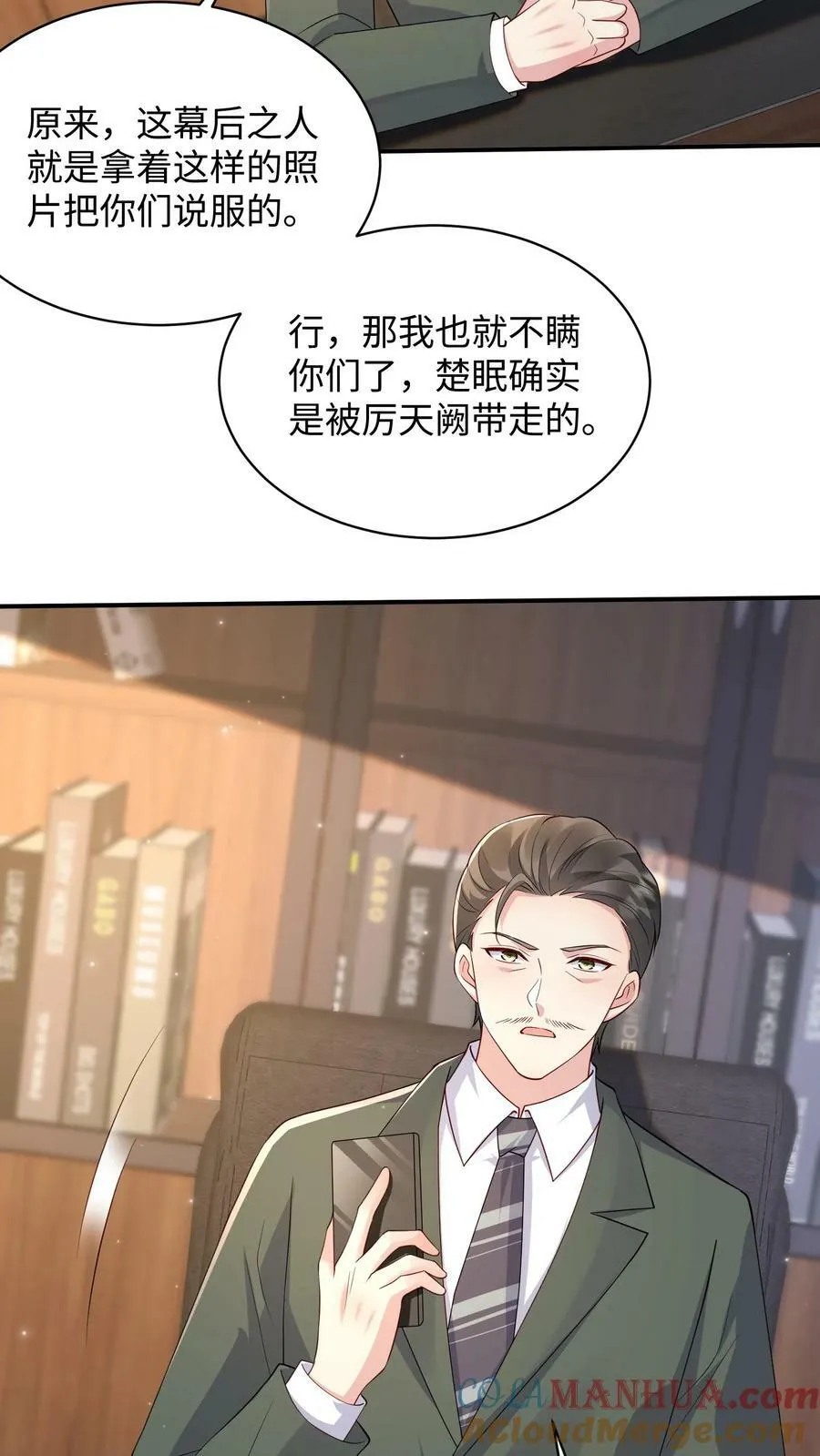 第253话 视讯会议逼问 第23页