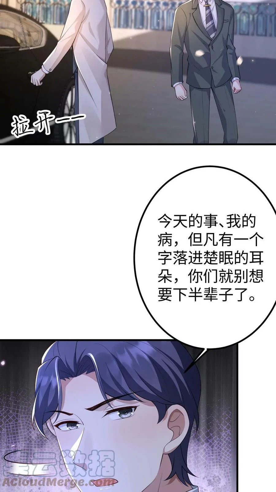 第252话 送楚眠走 第3页