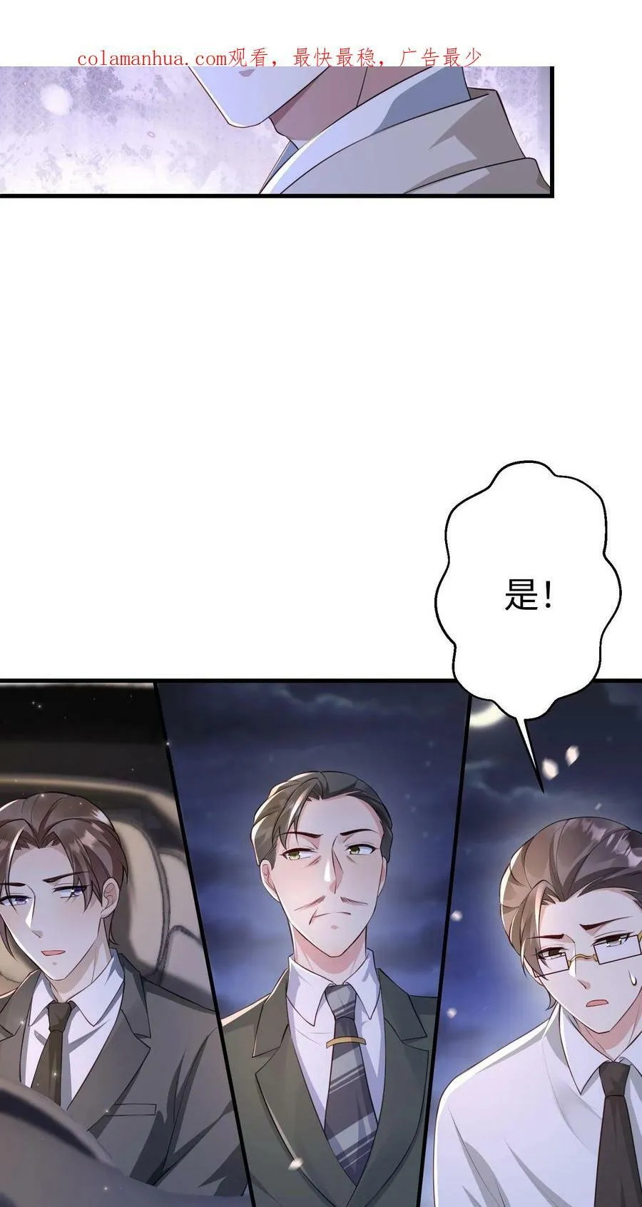 第252话 送楚眠走 第4页