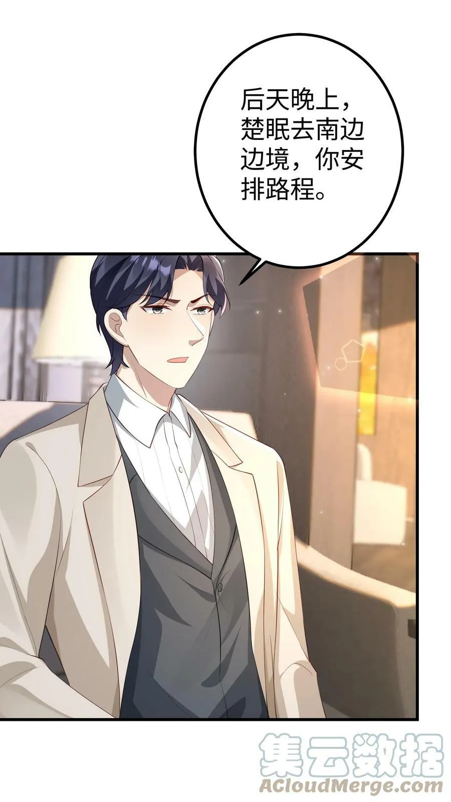 第252话 送楚眠走 第11页