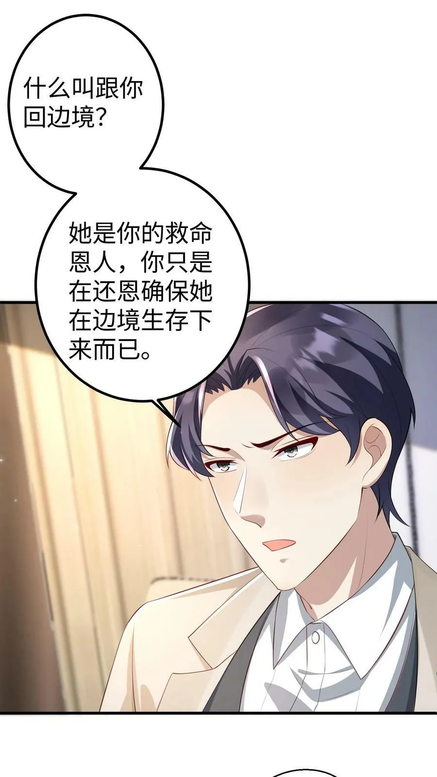 第252话 送楚眠走 第16页