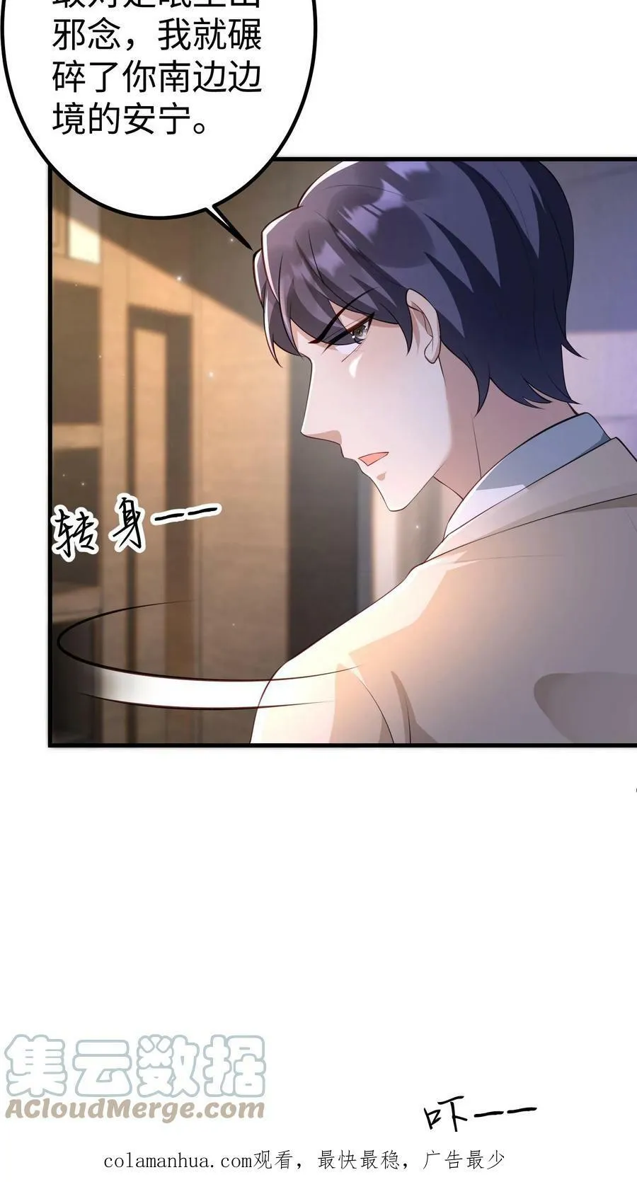 第252话 送楚眠走 第19页