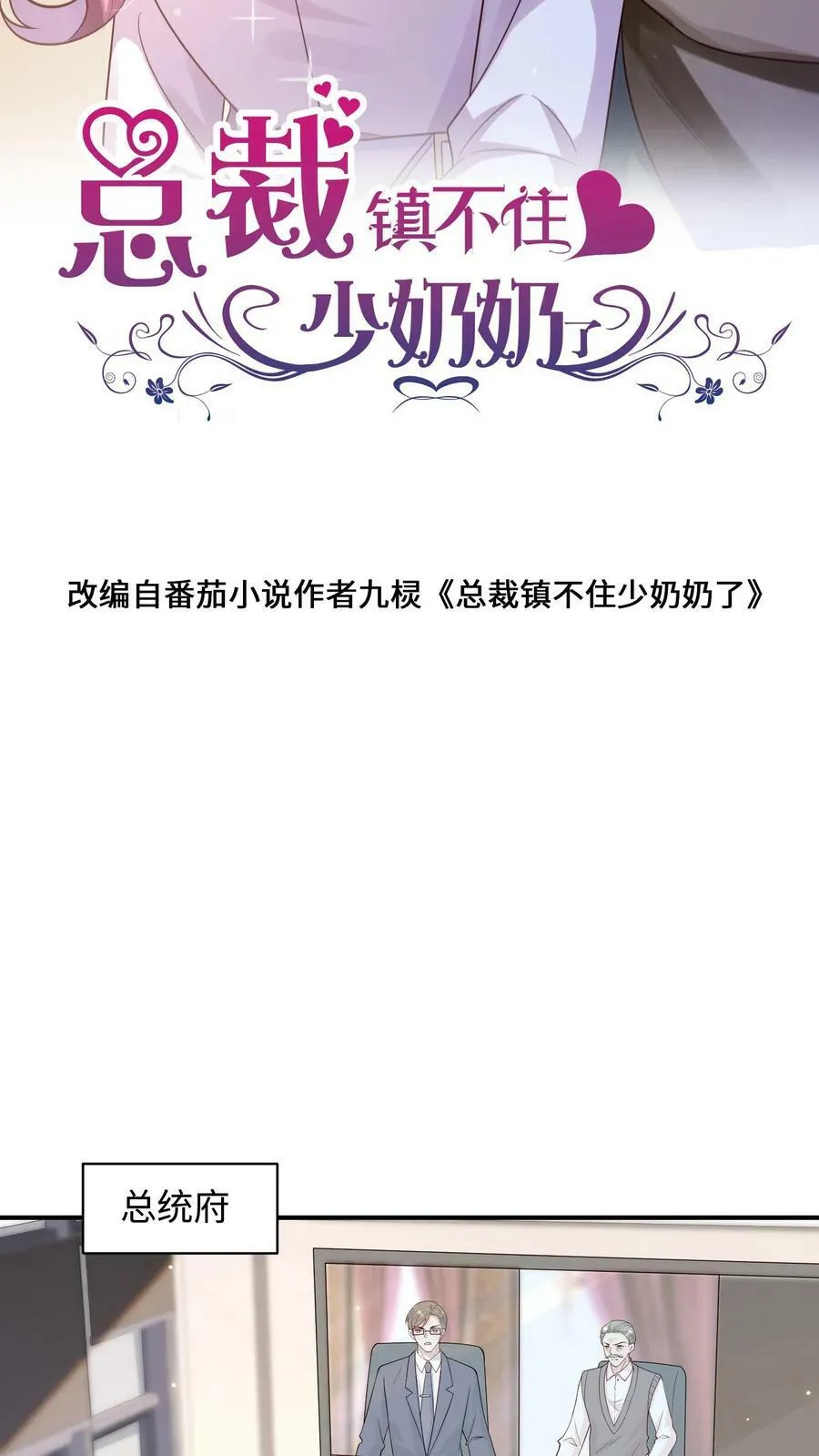 第252话 送楚眠走 第24页