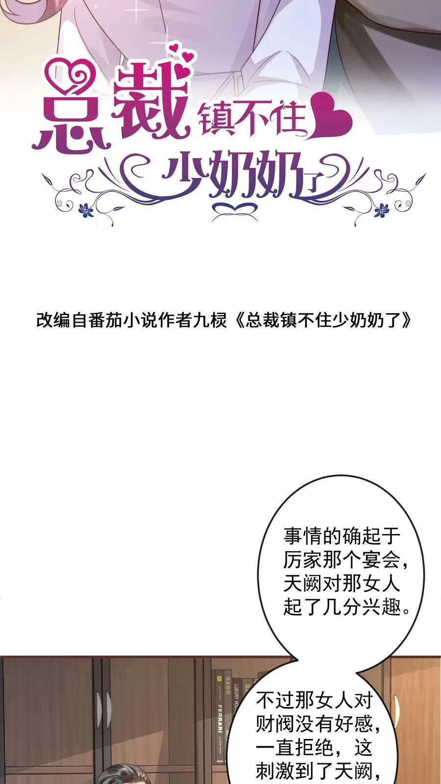 第254话 唐瑾辰应对财阀 第2页