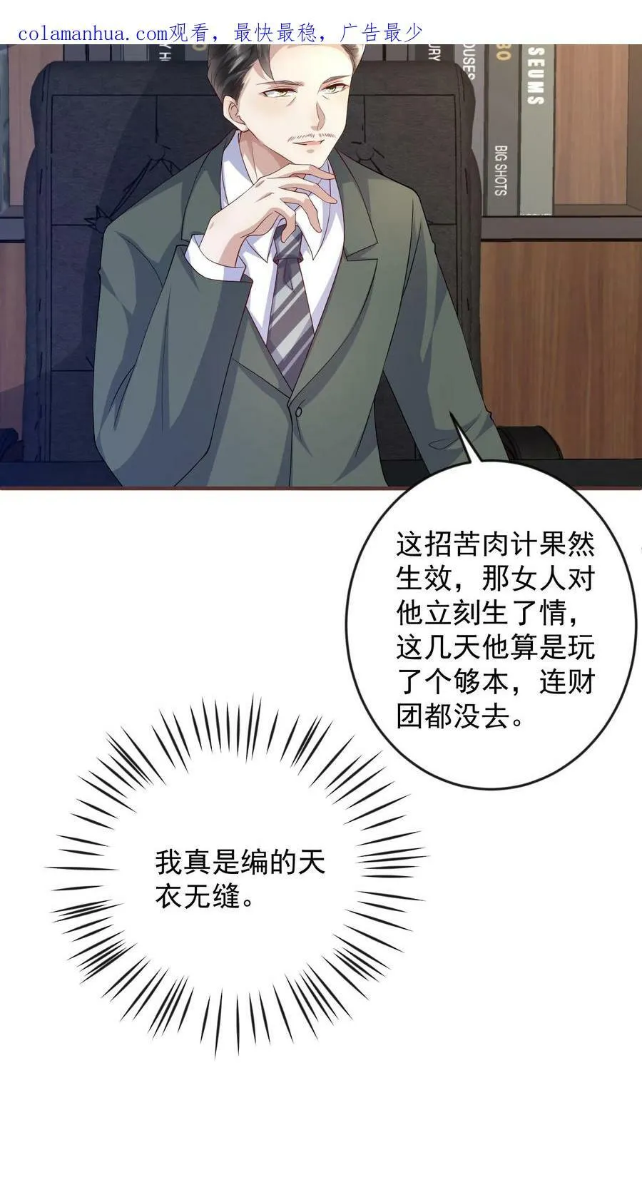第254话 唐瑾辰应对财阀 第4页