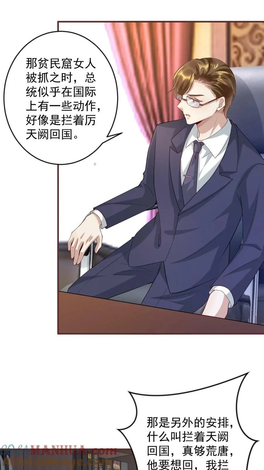 第254话 唐瑾辰应对财阀 第5页