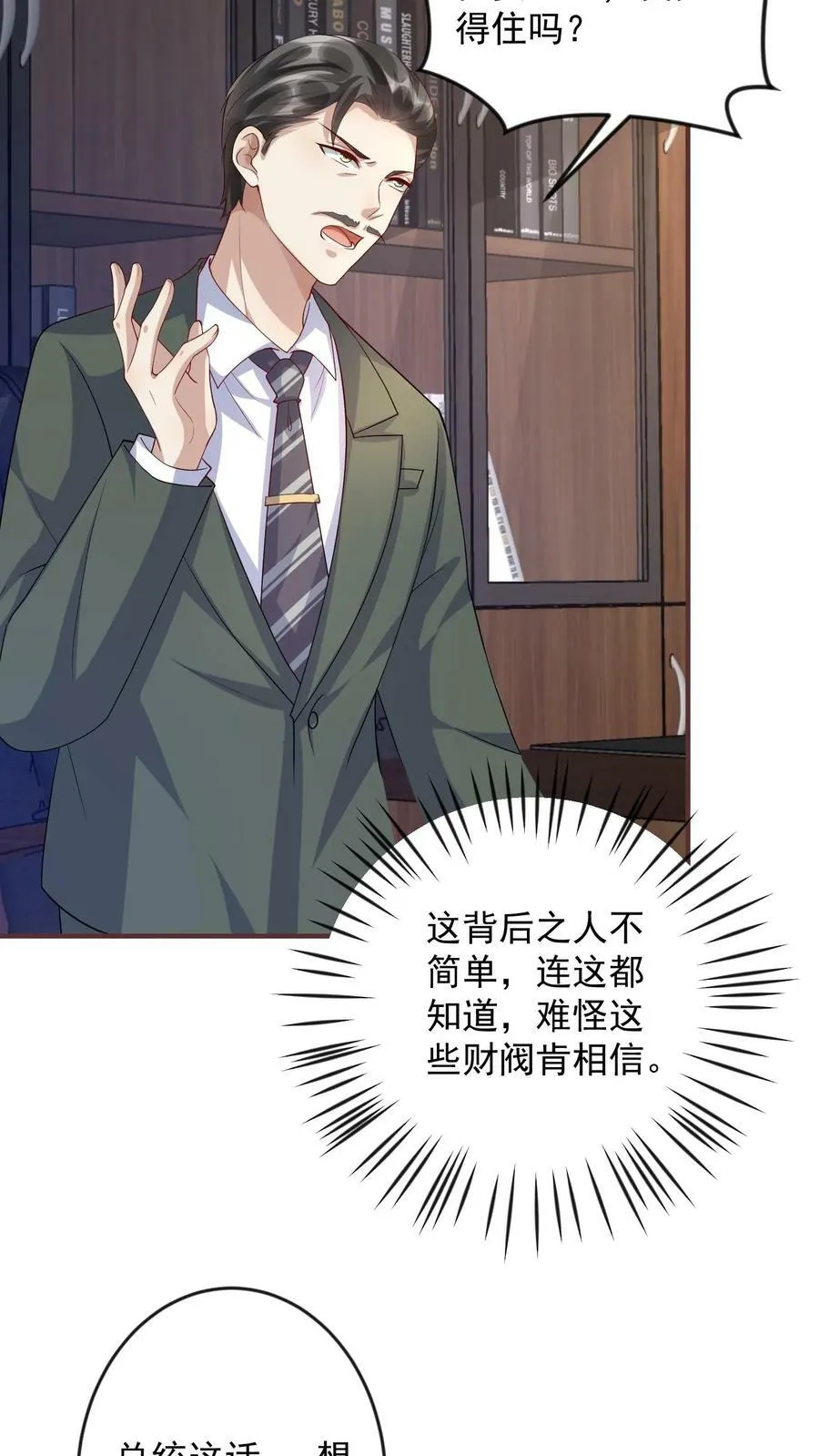第254话 唐瑾辰应对财阀 第6页