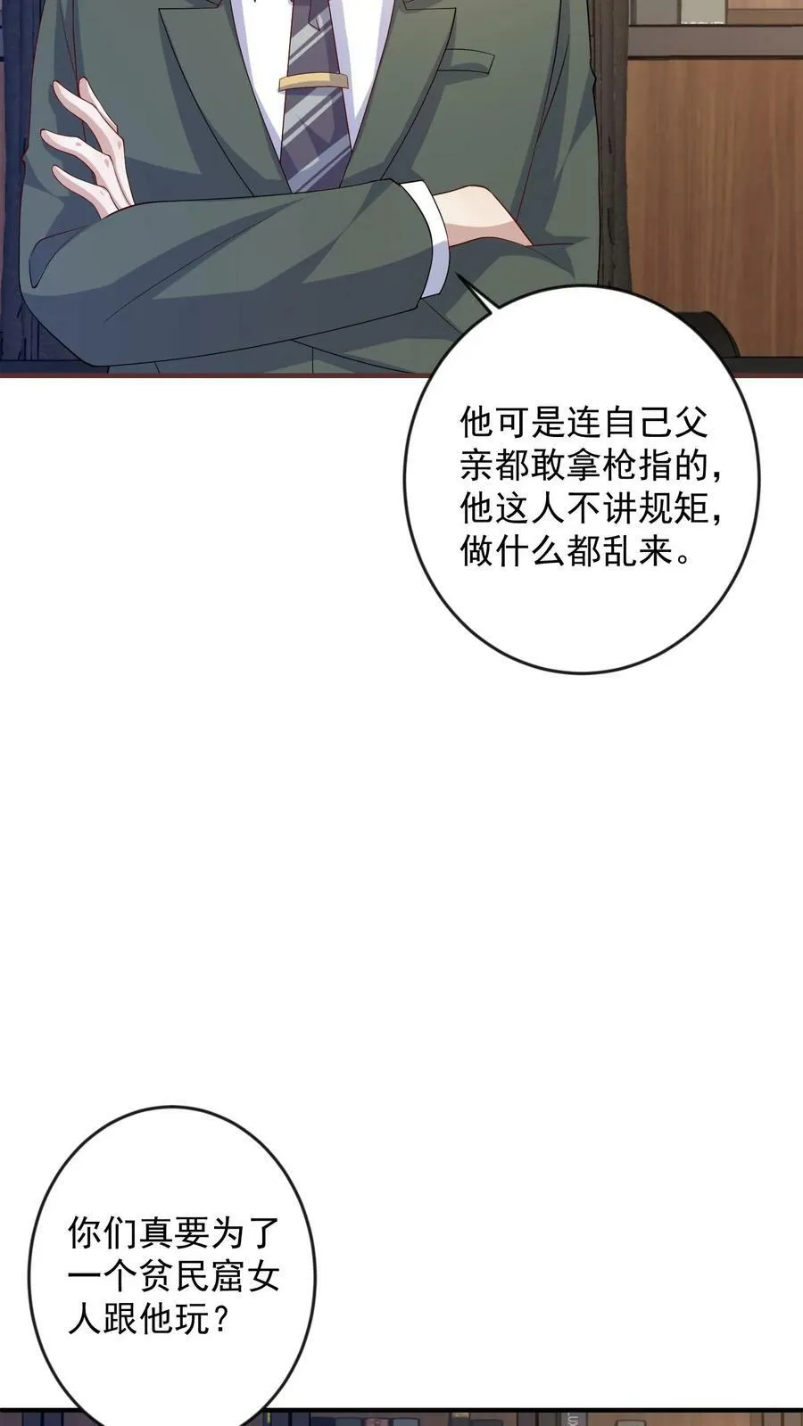 第254话 唐瑾辰应对财阀 第8页
