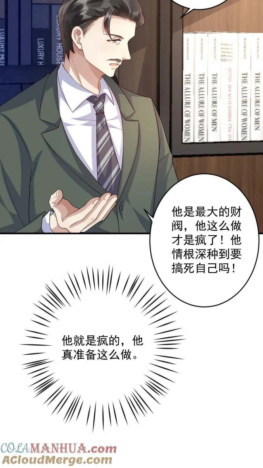 第254话 唐瑾辰应对财阀 第11页