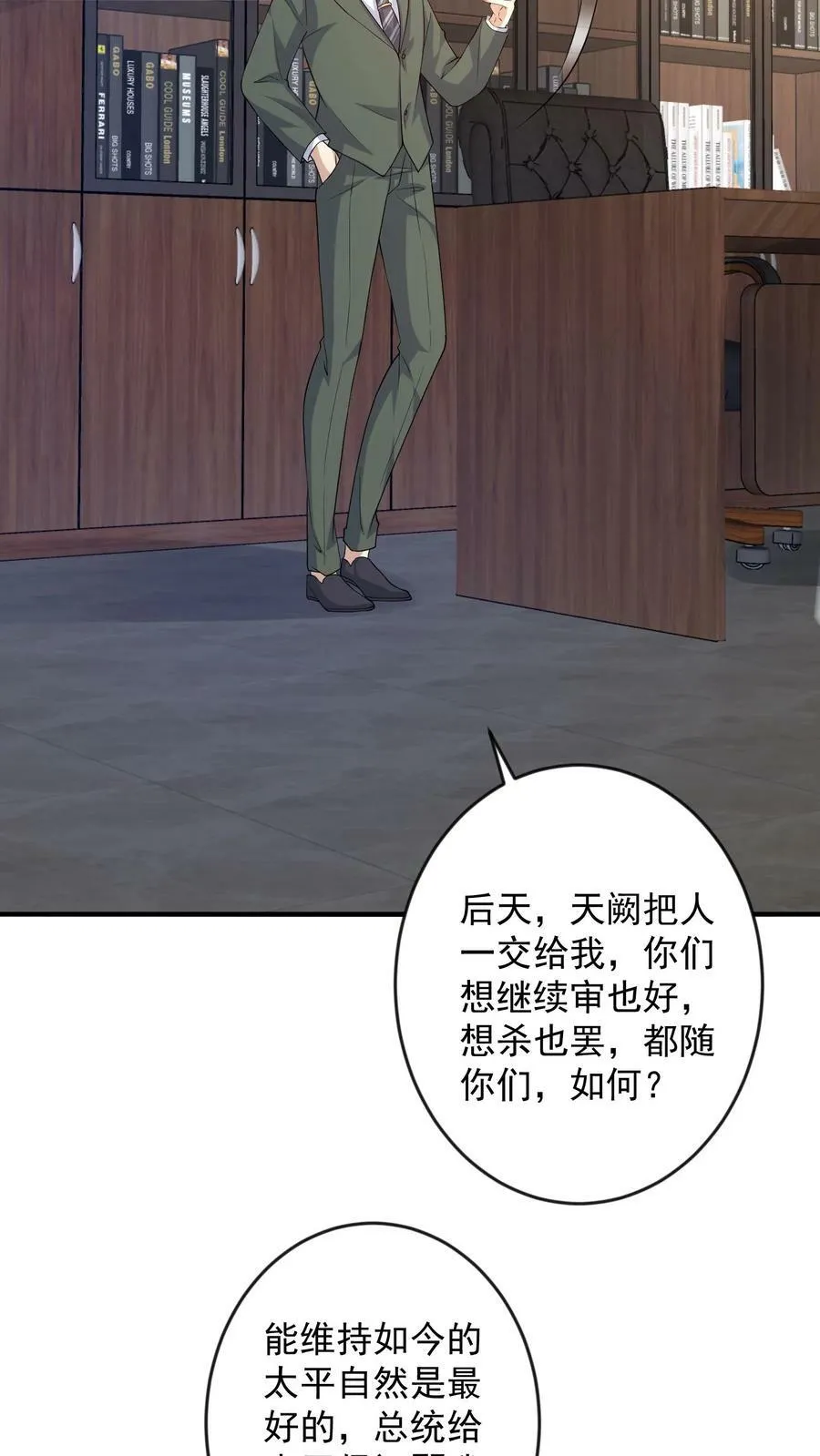 第254话 唐瑾辰应对财阀 第14页